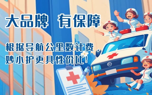 莒县救护车转运
